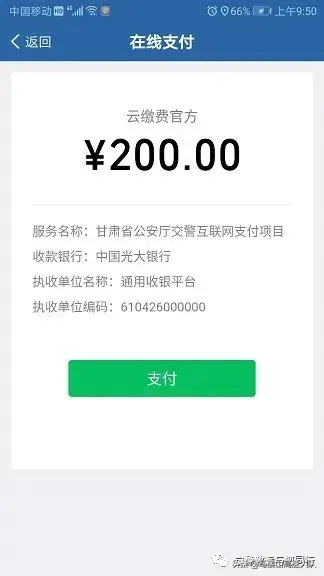 12123│手把手教您网上处理交通违法-一分钟教你