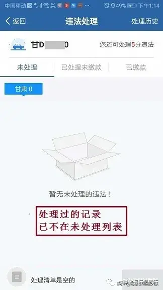 12123│手把手教您网上处理交通违法-一分钟教你