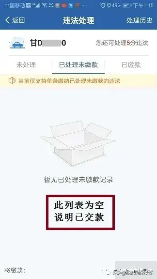12123│手把手教您网上处理交通违法-一分钟教你