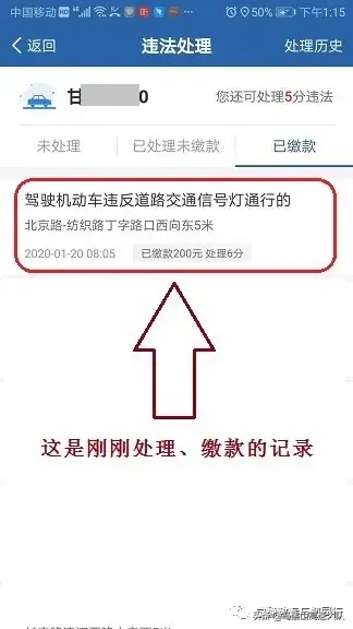 12123│手把手教您网上处理交通违法-一分钟教你