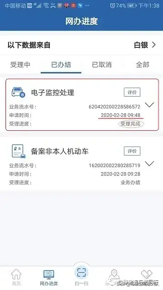12123│手把手教您网上处理交通违法-一分钟教你