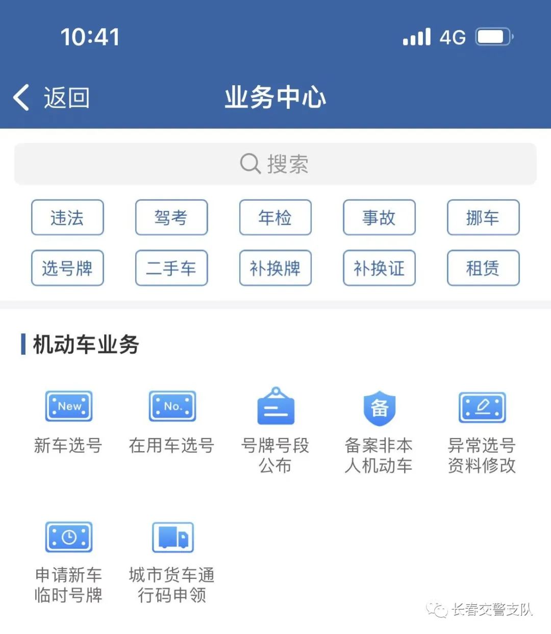 超级实用！“交管12123”足不出户就能办理这些业务......-交管12123能办哪些业务