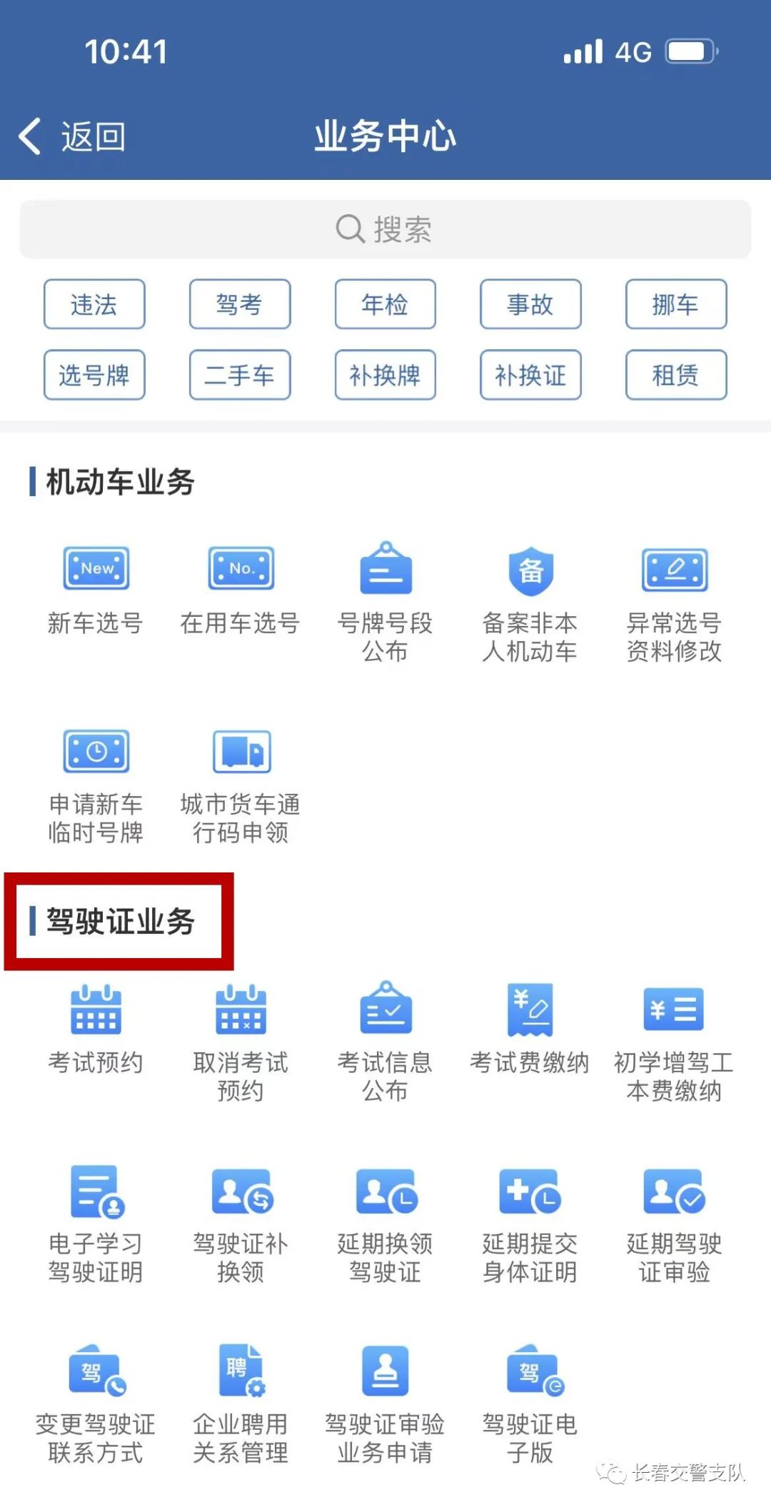 超级实用！“交管12123”足不出户就能办理这些业务......-交管12123能办哪些业务
