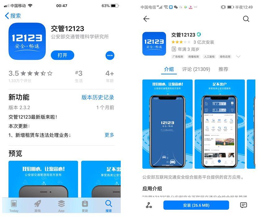超级实用！“交管12123”足不出户就能办理这些业务......-交管12123能办哪些业务