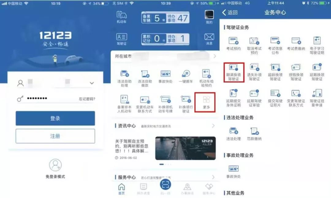 “交管12123”，您身边的车驾“管家”——驾驶证期满换证-12123驾驶证换证步骤