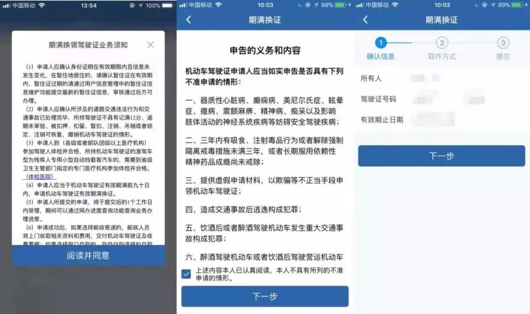 “交管12123”，您身边的车驾“管家”——驾驶证期满换证-12123驾驶证换证步骤