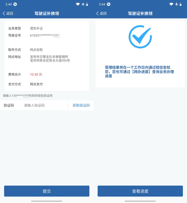 “交管12123”之驾驶证补换领流程图解-12123换证体检