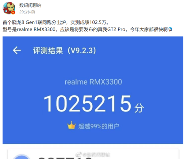 超102.5万分！首个骁龙8 Gen1处理器跑分出炉，与天玑9000不相上下-搭载骁龙8gen1的手机有哪些