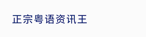 事关生命健康！广东发布重要提醒！-广东生命科学研究院是国企吗