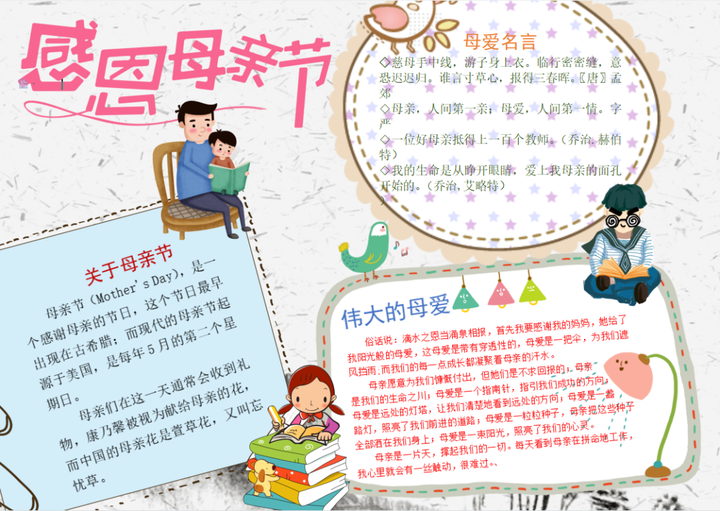 母亲节手抄报+素材大全，快为孩子收藏！-母亲节手抄报简单又好看三年级下册图片