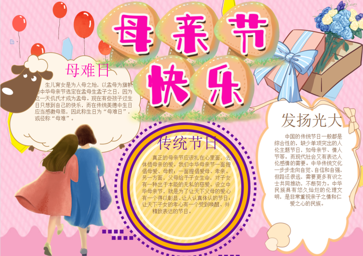 母亲节手抄报+素材大全，快为孩子收藏！-母亲节手抄报简单又好看三年级下册图片