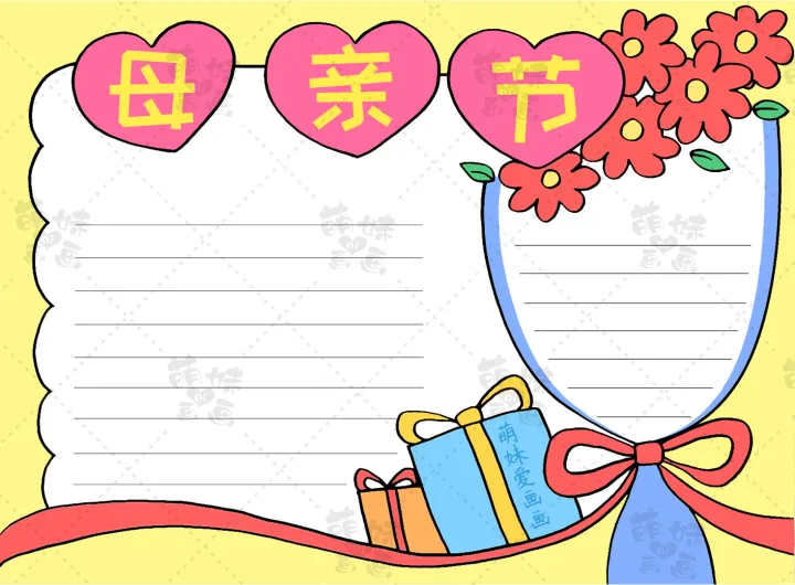 感恩母亲！学画简单又漂亮的母亲节手抄报，含内容文字-手抄报(母亲节)