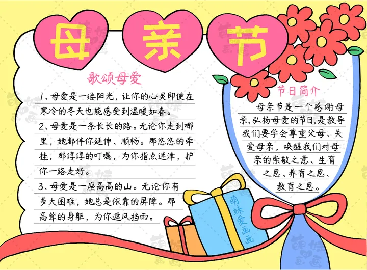 感恩母亲！学画简单又漂亮的母亲节手抄报，含内容文字-手抄报(母亲节)