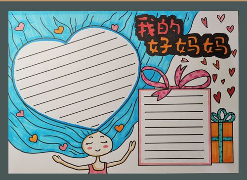 母亲节手抄报 | 手抄版模板合集+文字素材，孩子绝对不能错过！-母亲节手抄报简单漂亮视频