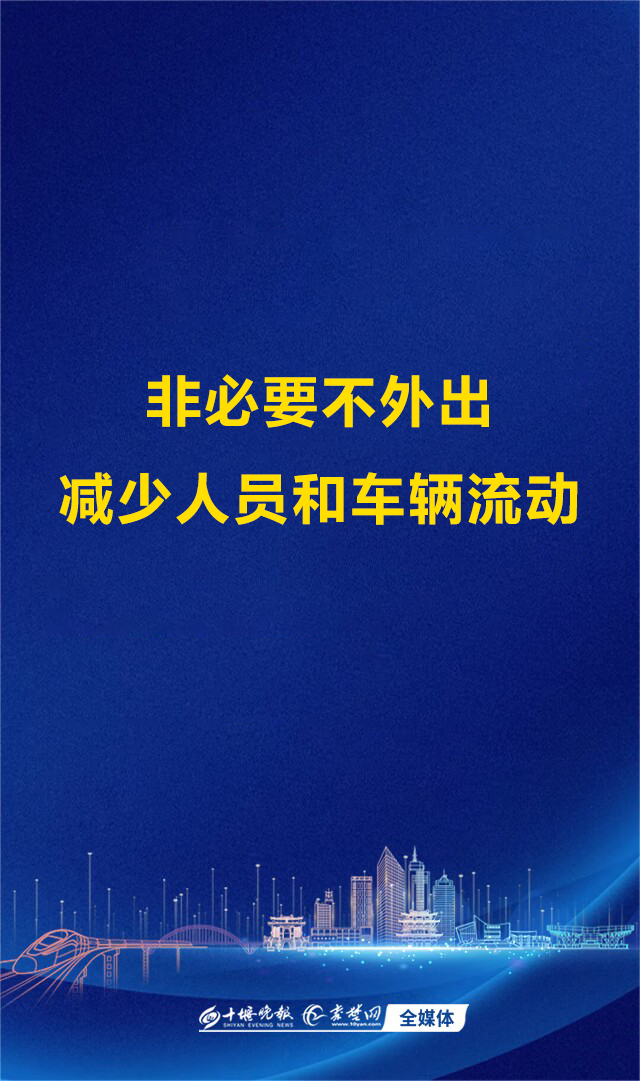 临时性管控期间，十堰人请这样做...-临时管制是什么意思?