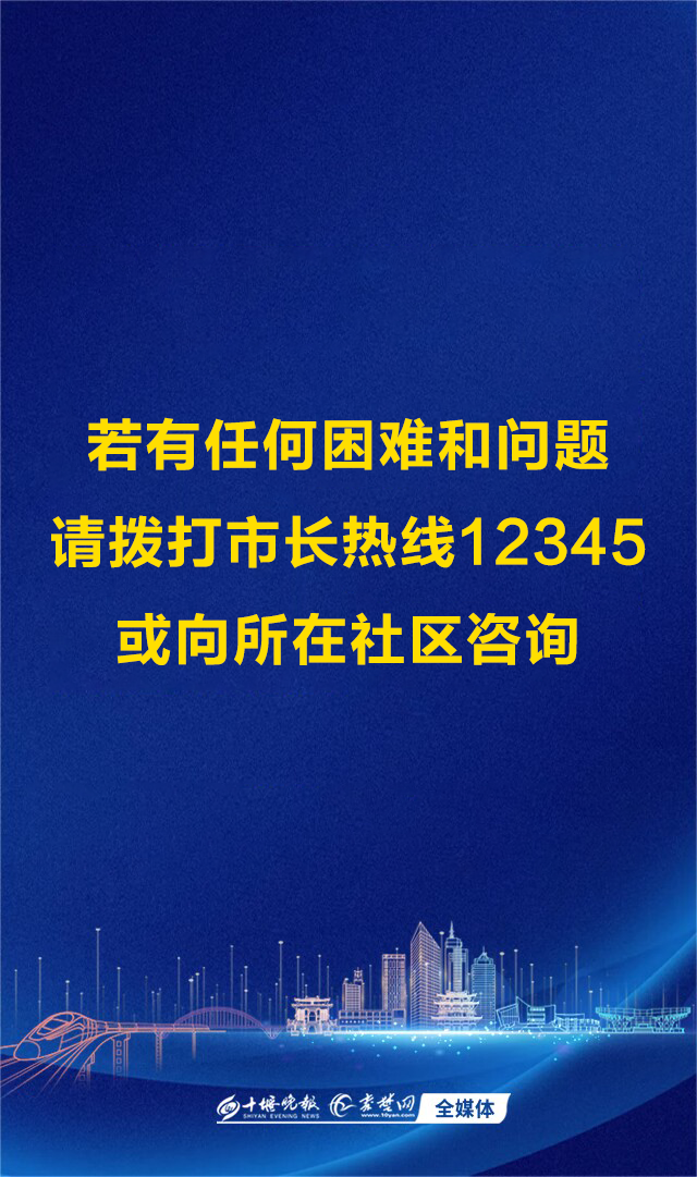 临时性管控期间，十堰人请这样做...-临时管制是什么意思?
