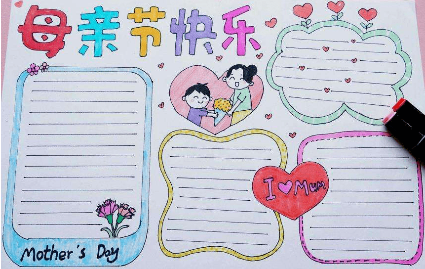 2023母亲节手抄报（附作文范文、名言古诗、好词好句），为孩子收藏！-母亲节手抄报简单好看字少