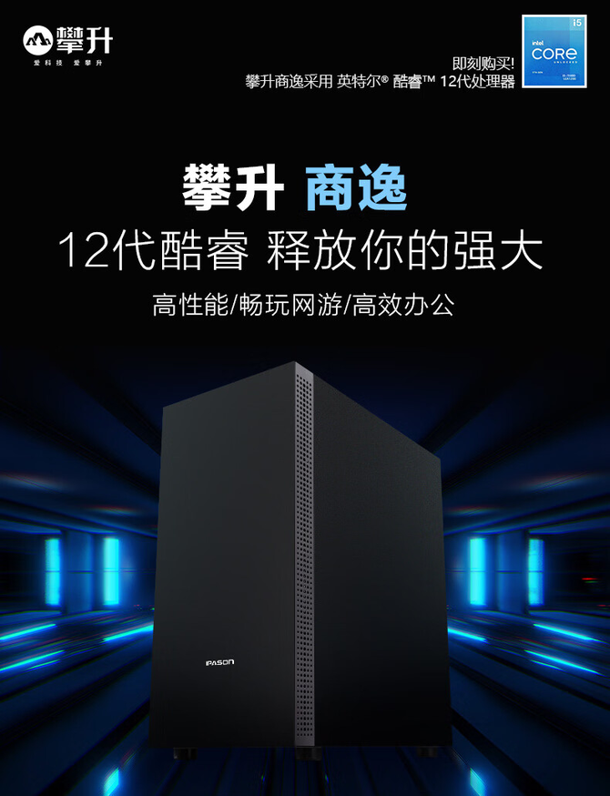 攀升电脑，高品质高性价比笔记本和主机不愁选-攀升电脑官网-高性能定制电脑品牌