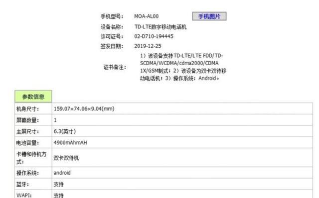 荣耀又一款手机曝光：6.3寸水滴屏+4900mAh电池！-荣耀30青春版水滴屏