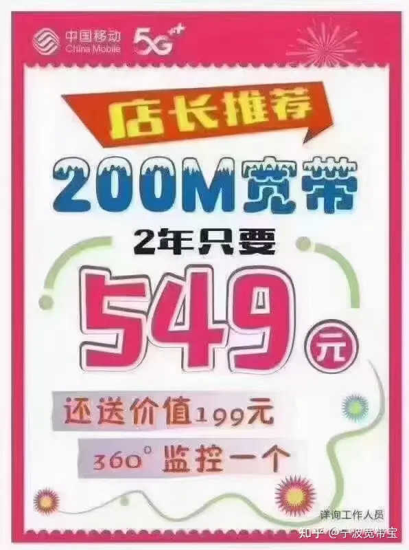 2021年6月宁波移动宽带办理安装，续费及宽带电视优惠说明-宁波移动宽带办理套餐介绍
