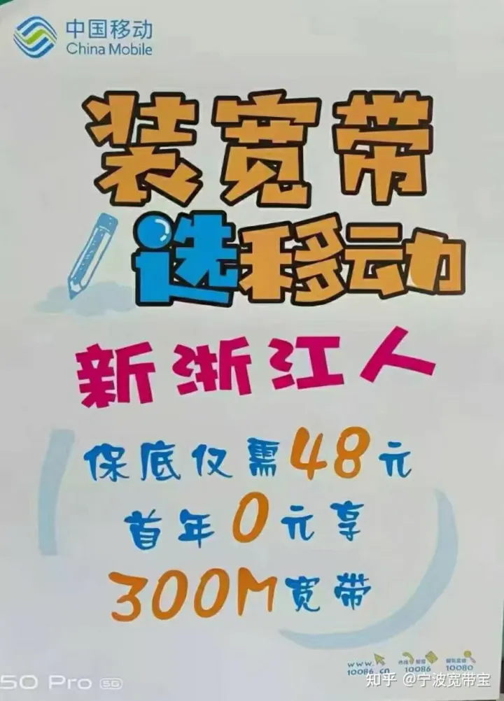 2021年6月宁波移动宽带办理安装，续费及宽带电视优惠说明-宁波移动宽带办理套餐介绍