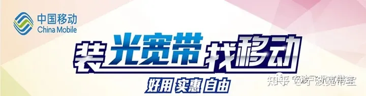 2021年6月宁波移动宽带办理安装，续费及宽带电视优惠说明-宁波移动宽带办理套餐介绍