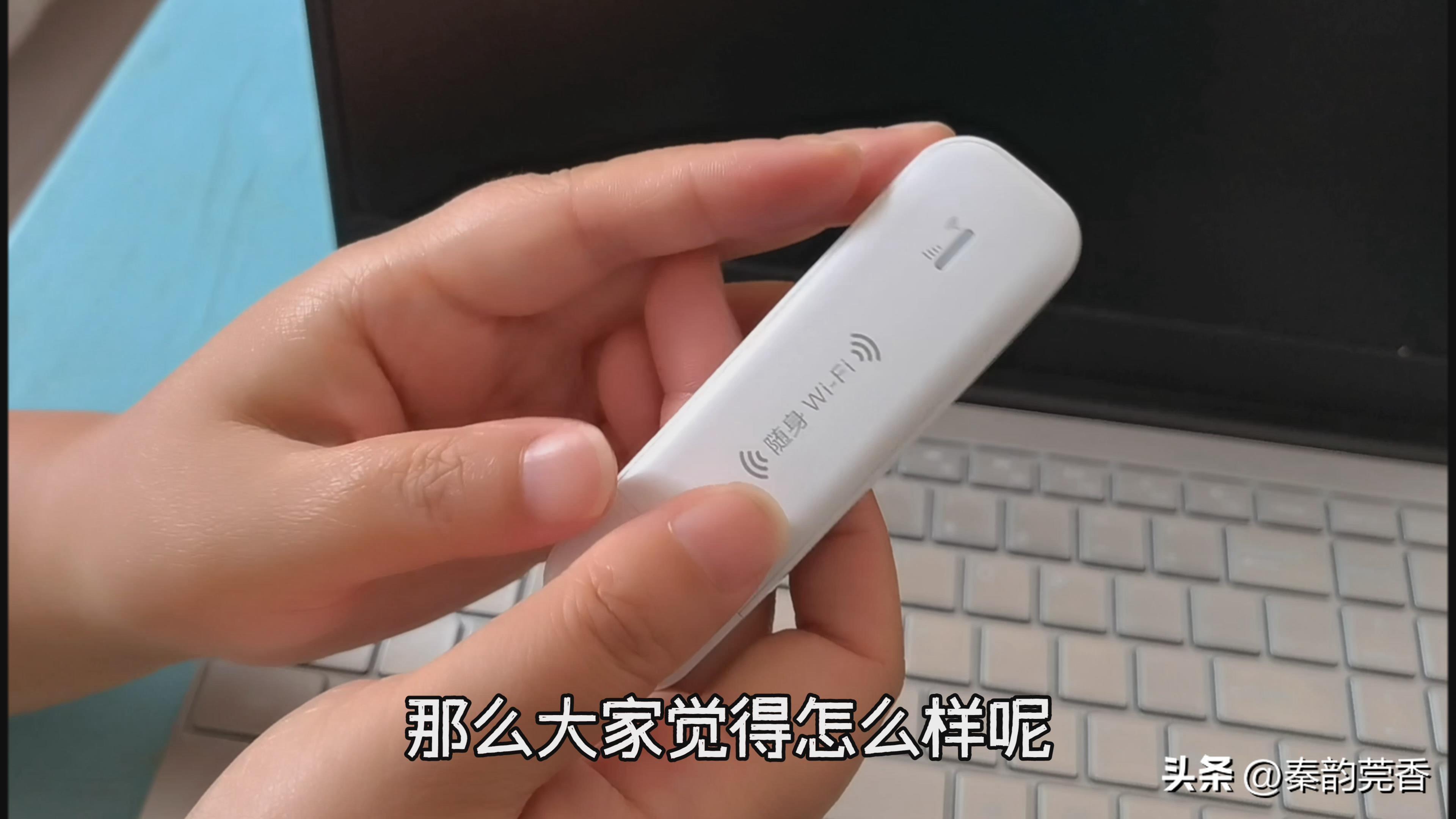 免插卡的移动随身WiFi靠谱吗？花了68元设备费，还要充值购买流量-免插卡的随身wifi安全吗