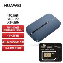 12小时长续航，华为随行WiFi 3 Pro开售仅需469