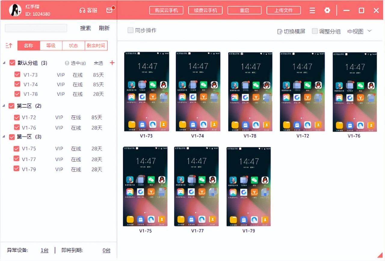 哪个云手机最流畅？2022哪个云手机比较好用？-哪个云手机好用又便宜