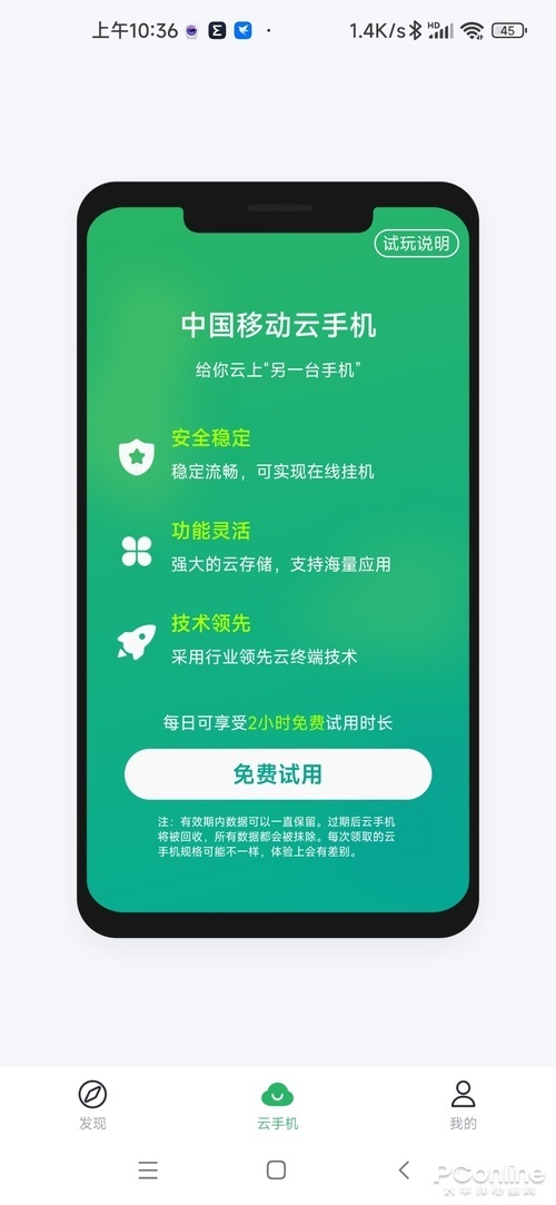 云电脑见多了云手机你玩过吗？移动云手机体验-手机云电脑具体操作步骤