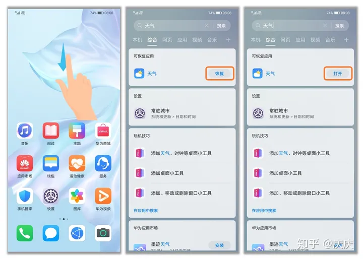 手机桌面天气小工具不见了怎么办？-桌面天气没有了怎么弄