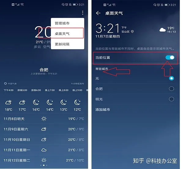 谁说华为手机桌面不能显示“双天气”？设置一下，很简单!-华为桌面显示双天气时间