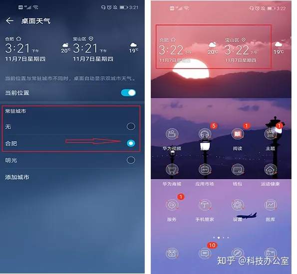 谁说华为手机桌面不能显示“双天气”？设置一下，很简单!-华为桌面显示双天气时间
