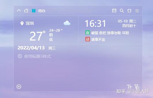 小智桌面天气不见了是怎么回事？怎么设置显示天气-小智桌面是干嘛的