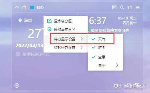小智桌面天气不见了是怎么回事？怎么设置显示天气-小智桌面是干嘛的