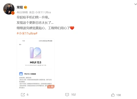 小米 11 Ultra推送MIUI 12.5.12稳定版更新：大量细节问题优化-小米11ultra miui12.0.6