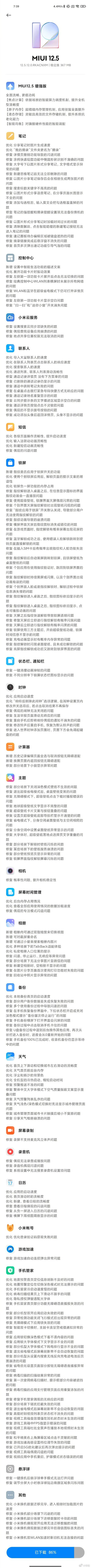 小米 11 Ultra推送MIUI 12.5.12稳定版更新：大量细节问题优化-小米11ultra miui12.0.6