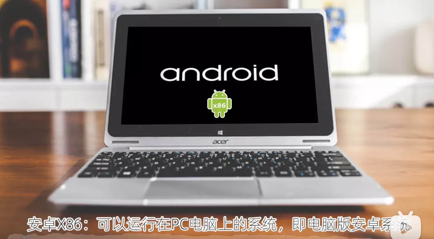 安装电脑版安卓系统，轻松复活老旧电脑，变身安卓电视还不错！-老电脑刷安卓系统