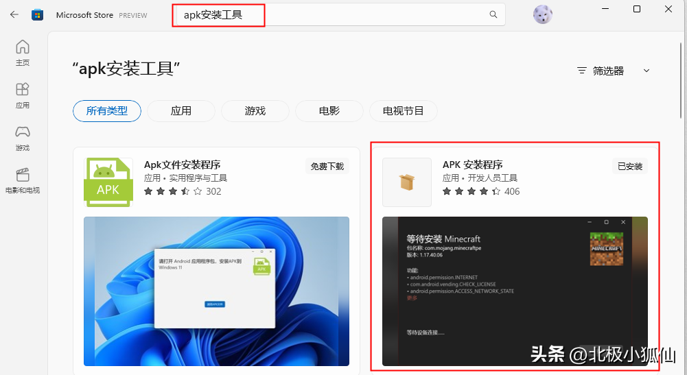 Windows上畅快使用安卓应用：Windows安卓子系统的安装教程-安卓如何安装windows软件