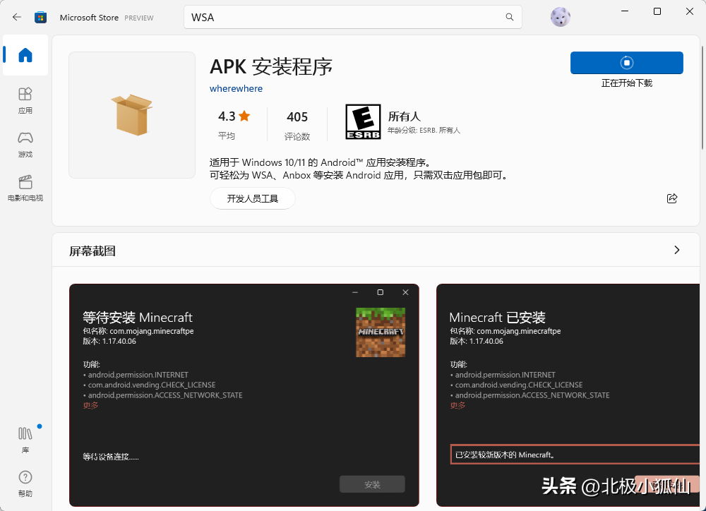 Windows上畅快使用安卓应用：Windows安卓子系统的安装教程-安卓如何安装windows软件