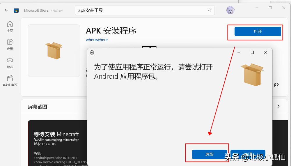 Windows上畅快使用安卓应用：Windows安卓子系统的安装教程-安卓如何安装windows软件
