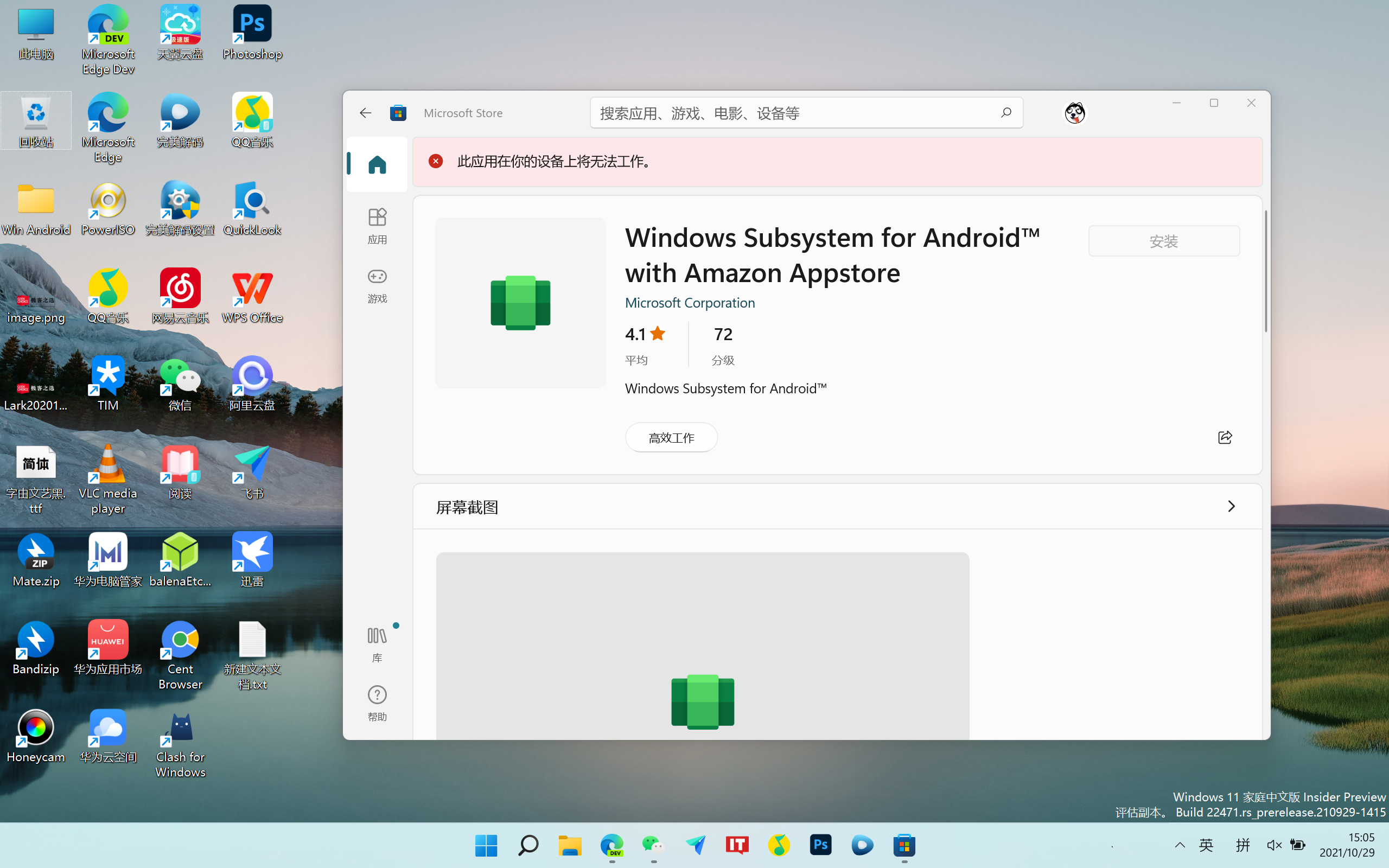 Windows 11 安卓子系统安装教程，附使用体验-win11安卓子系统无法打开