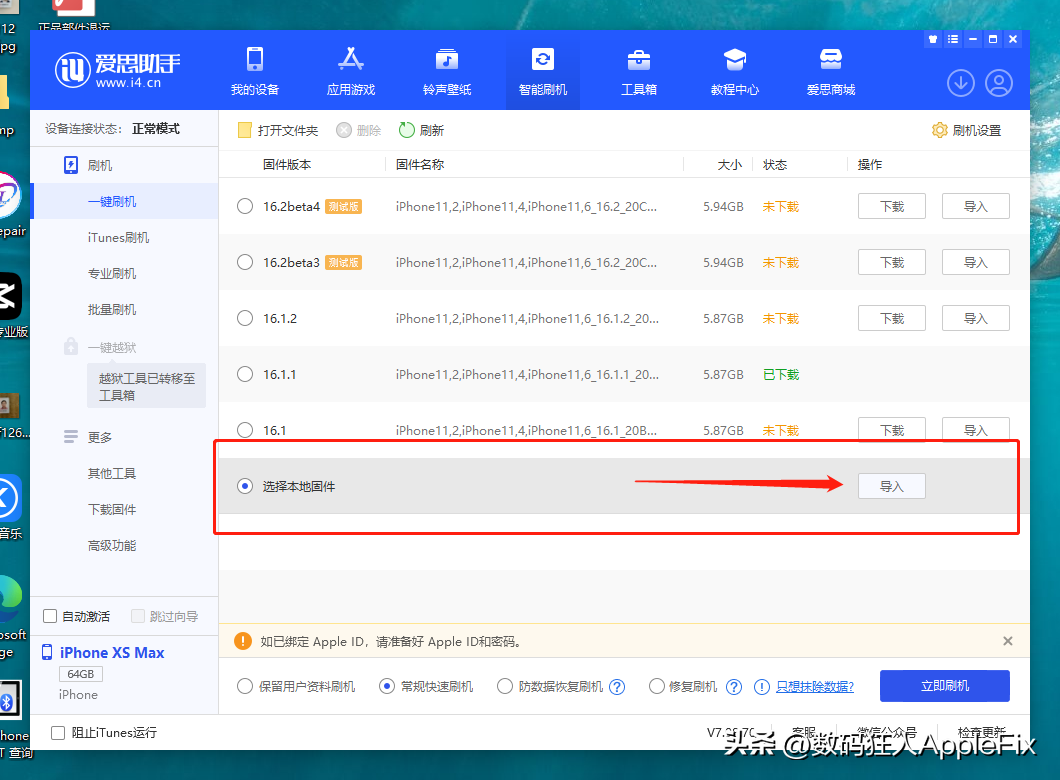 iPhone iOS16高版本系统降级iOS15.6RC和15.7.1正式版详细教程-苹果11怎么升级抖音最新版本