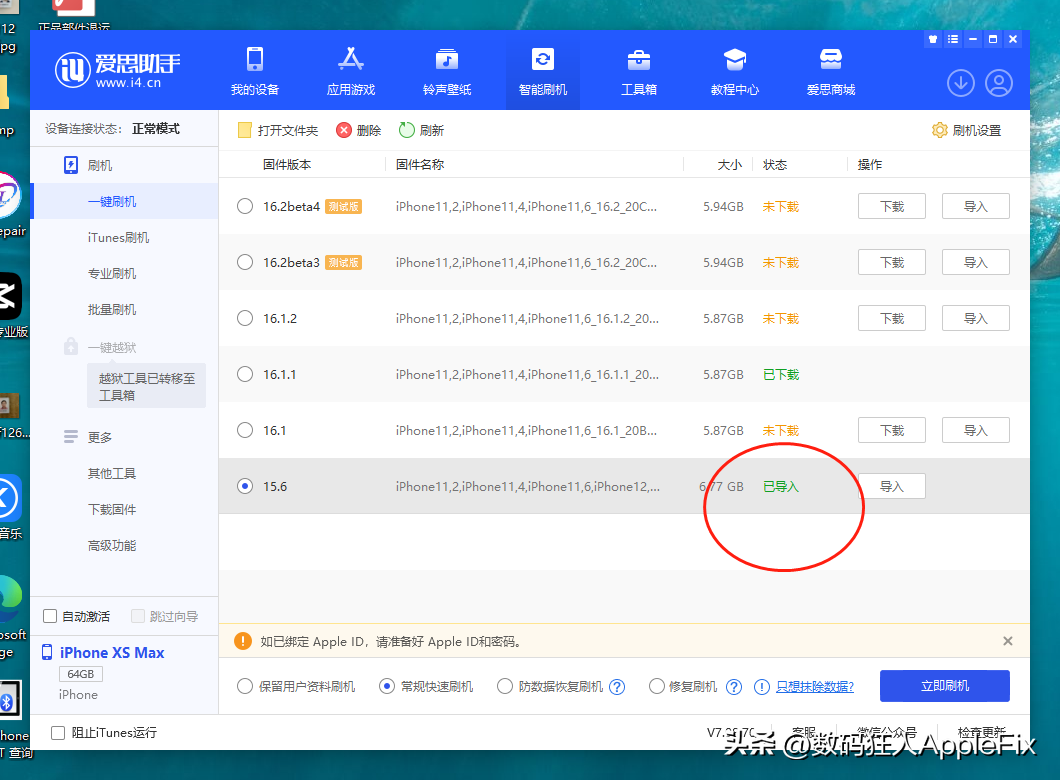 iPhone iOS16高版本系统降级iOS15.6RC和15.7.1正式版详细教程-苹果11怎么升级抖音最新版本