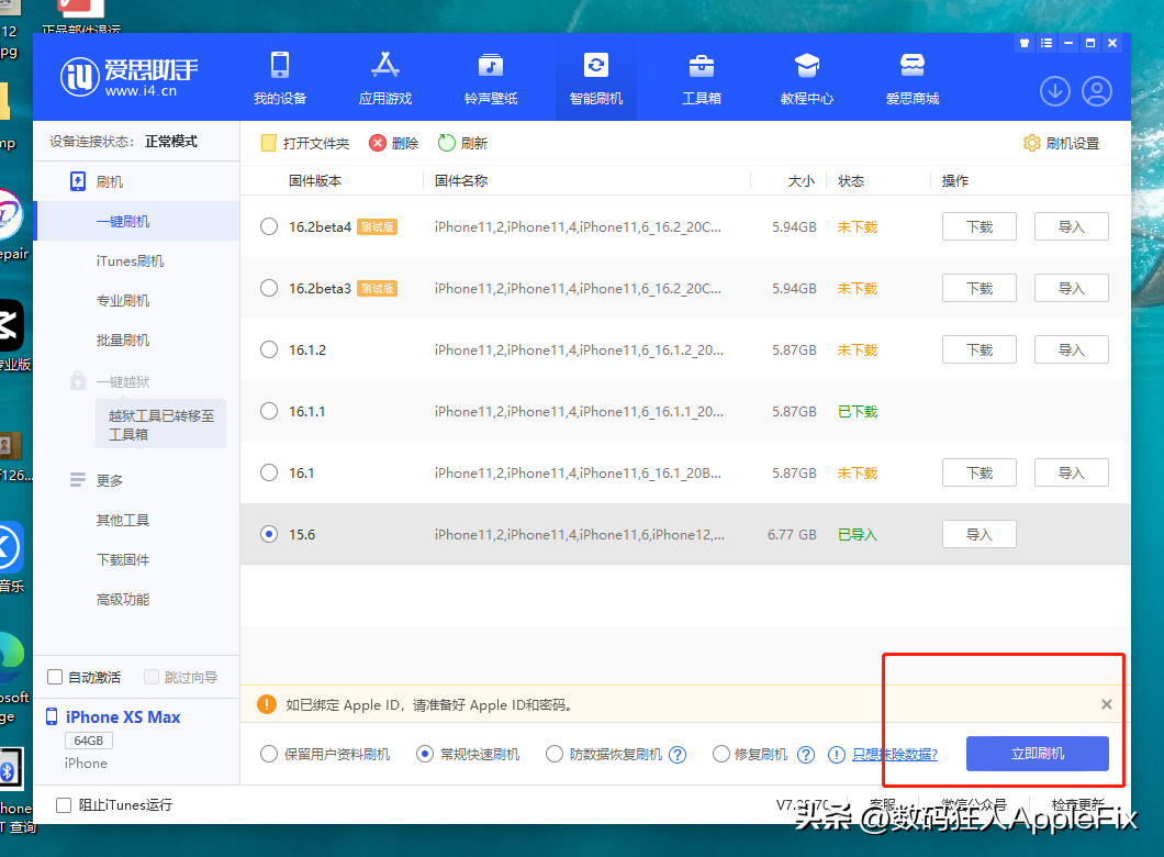 iPhone iOS16高版本系统降级iOS15.6RC和15.7.1正式版详细教程-苹果11怎么升级抖音最新版本