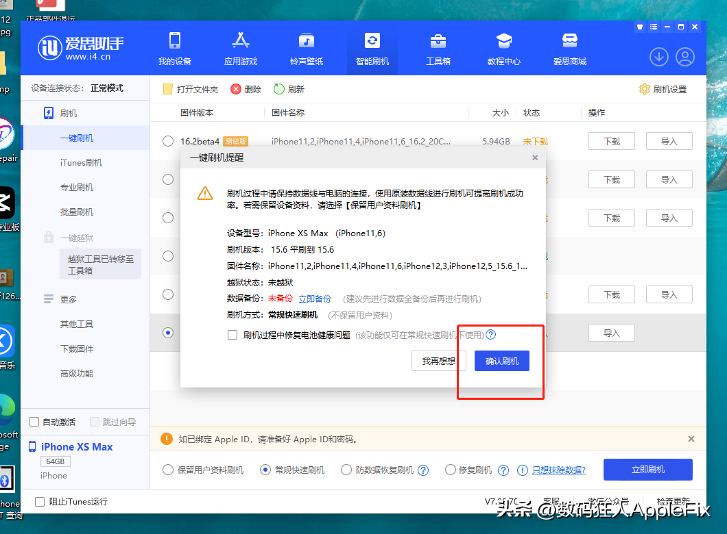 iPhone iOS16高版本系统降级iOS15.6RC和15.7.1正式版详细教程-苹果11怎么升级抖音最新版本