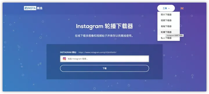Instagram图片视频下载器，支持离线下载-ins图片下载捷径