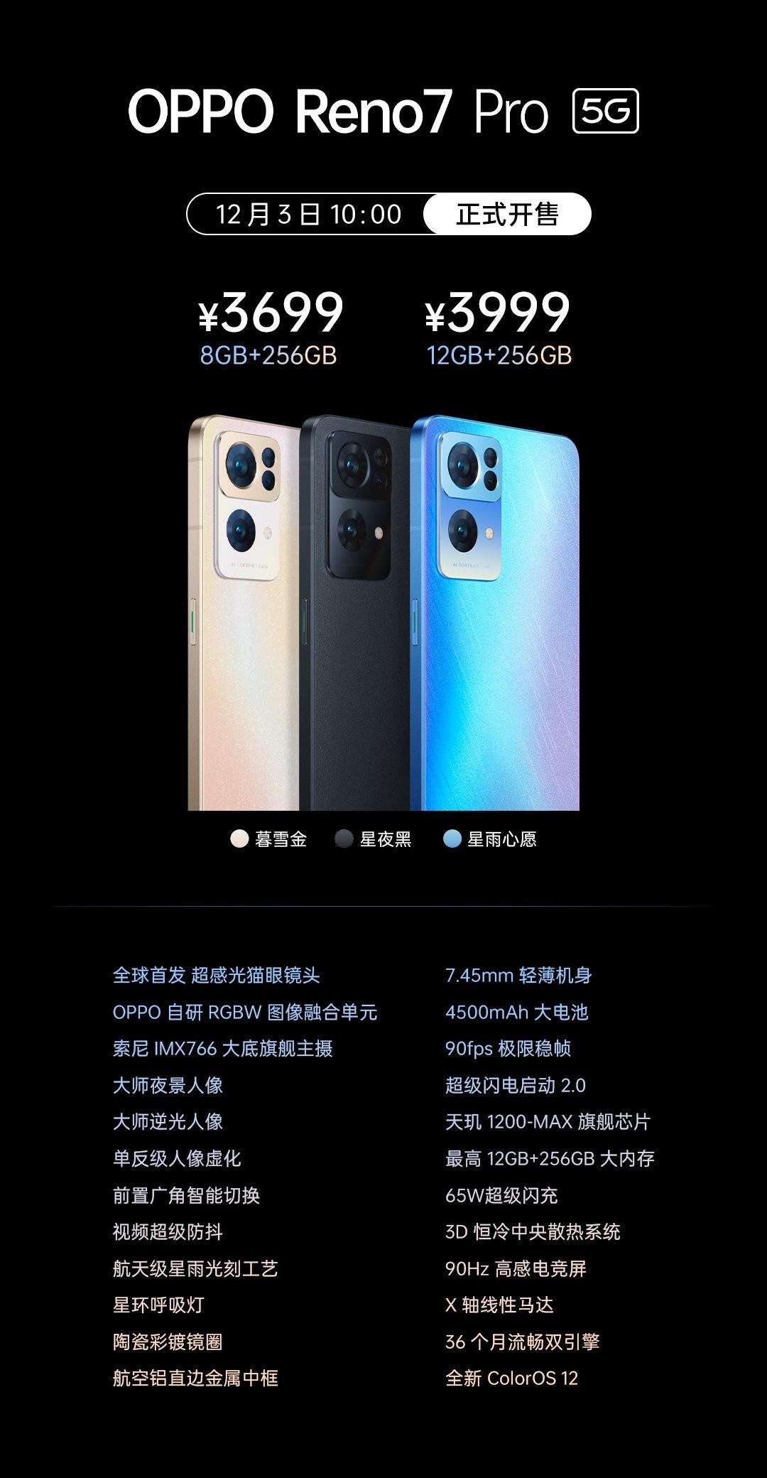 2199元起！OPPO Reno7新品发布：手机自拍界的扛把子-oppo reno7上市