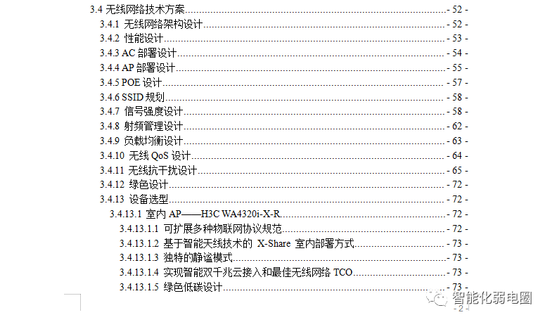如何测试无线WiFi系统的信号强度？附医院信息化项目投标技术方案-如何测wifi信号强度高低
