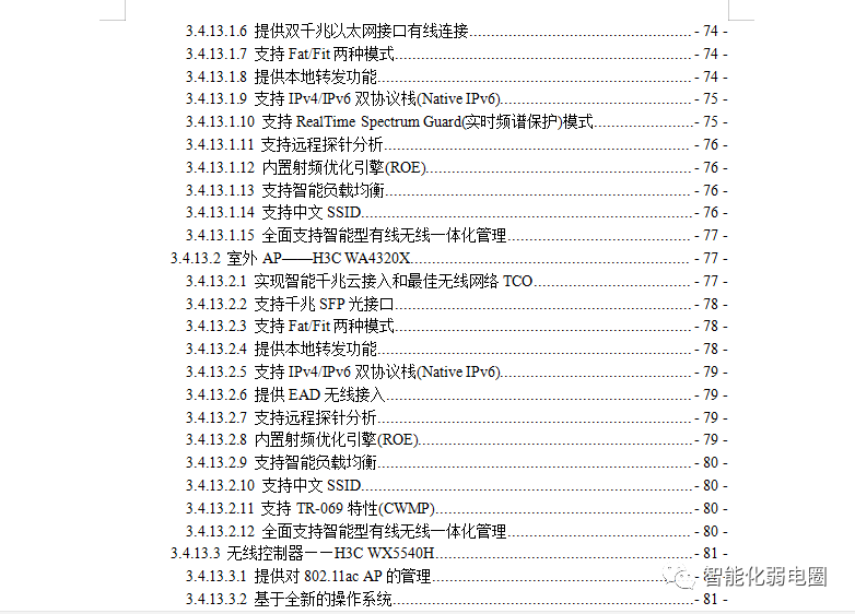 如何测试无线WiFi系统的信号强度？附医院信息化项目投标技术方案-如何测wifi信号强度高低